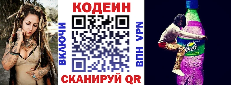 Кодеиновый сироп Lean Purple Drank  купить закладку  Томари 